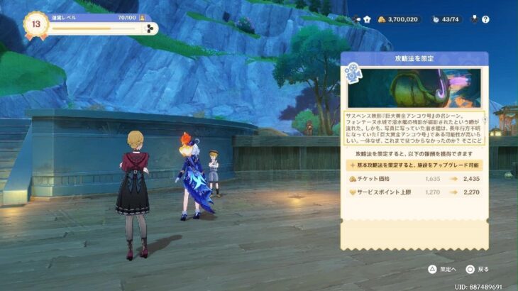 原神 イベント２０２５：ハーモニック・ワルツ　名演！映影ベストシーン 攻略法を策定：サスペンス映影『巨大黄金アンコウ号』の名シーン