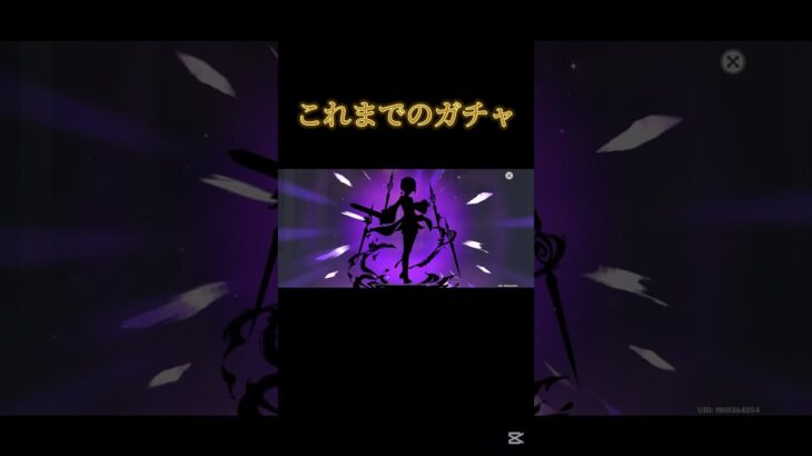 どうせ誰も見てくれやしない。#原神 #genshin #ガチャ