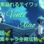 【原神】とある風使いの原神風神録(ver5.5)キャラ鑑賞○、お手伝い○(討伐系のみ)、螺旋攻略相談○ #閑雲 #留雲借風真君 #原神