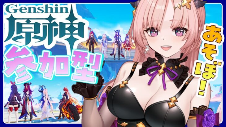 【 原神 / 参加型  】エスコフィエちゃん楽しみだねナタ新エリア「豊穣の邦」探索80%にしたい🦋エンジョイ勢263【 Vtuber / Genshin 】