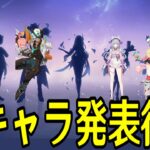 【原神】１９時新キャラ発表全裸待機～スカークついに来るか、それともダリアか～【Genshin Impact】