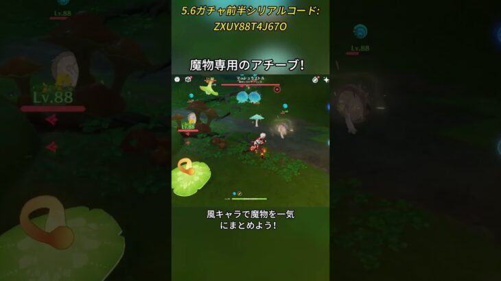 魔物専用のアチーブ！5.6ガチャ前半シリアルコード:ZXUY88T4J67O#genshinmo #げんしん #原神 #genshinimpact #foryou #fyp #原石