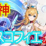 【原神】エスコフィエガチャ！高見エディションシーカーの話も少し