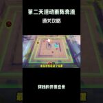 第二天活动雨阵奔流通关攻略！ #原神 #原神纳塔 #提瓦特冒险札记 #原神攻略 #