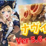 【原神】岩元素最強アタッカー、ナヴィアが復刻！！　スキルで敵を粉砕する！！#原神 #genshinimpact #ナヴィア #フリーナ #ベネット #行秋 #夜蘭