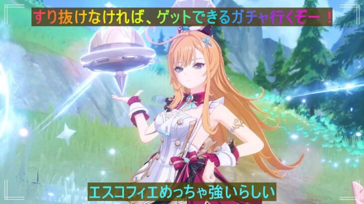 【原神/Genshin】久々、原神ガチャいくぞー！甘雨と相性抜群！？エスコフィエ普通に欲しい！