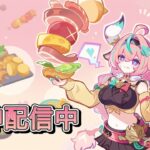 4/30 もぐもぐ原神🐷