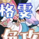 希格雯角色攻略 #原神枫丹 #希格雯 #原神 #原神攻略