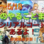【原神】1週間やることまとめ（20250512～0518）【原石大量入手】