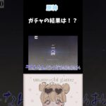 【原神】ガチャ結果どうなった！？　#shorts #原神 #切り抜き #ゲーム実況　#うなもち #ヴァレサ