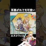 【原神】エスコフィエがいつも可愛い理由。 #genshinimpact #げんしん #ファルカ  #原神 ドゥリン スカーク Ver5.6 魔女会 無凸 性能 原石 リークなし