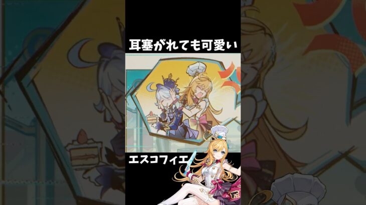 【原神】エスコフィエがいつも可愛い理由。 #genshinimpact #げんしん #ファルカ  #原神 ドゥリン スカーク Ver5.6 魔女会 無凸 性能 原石 リークなし