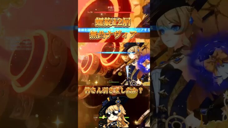 #原神 無凸ナヴィアvs水形タルパ #genshinimpact #genshin #shotrs #螺旋 復刻が来た岩最強アタッカー？