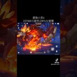 【原神】強敵に挑む最強星4【genshinimpact】#genshin #bennett #xiangling #xingqiu #spiralabyss #shorts