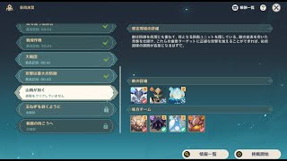 【原神】豪雨演習ステージ09(山雨が如く)の攻略