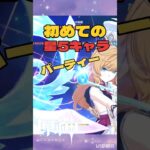 【原神 初めての星5キャラパーティー💛】エスコフィエお迎え💛#shorts 育成 魔神任務 世界任務 #原神 #げんしん #参加型 #宝箱探し #レア #genshin #ショート #ゲーム