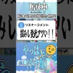 リオセスリの武器ガチャをやりたいVTuber #shorts #えい海遊中 #vtuber #ゲーム実況 #原神 #genshin #genshinimpact #リオセスリ #ガチャ #進撃の巨人