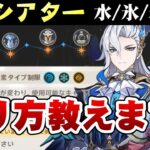 【原神】元素反応終わってる…けど超楽な攻略法有！5月幻想シアター(水/氷/岩元素)を全クリアできる方法を徹底解説！！【無課金/微課金向け】