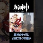 原神のキャラによるピストンの違い#原神#ゲーム#ピストン#shorts
