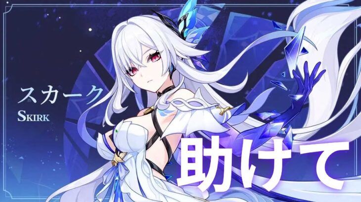 【原神】最強確定な新キャラ「スカーク」の立ち絵公開で無課金が頭抱えてみた