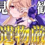 【＃原神参加型】推しを最強に聖遺物厳選！原神雑談！【初見歓迎】＃原神聖遺物　＃genshin