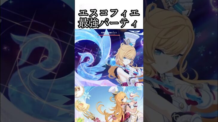 【#原神 】エスコフィエは最強の料理人#genshinimpact #shorts #エスコフィエ