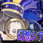 【原神】 ５月幻想シアター挑戦！キャラは育ってません！ 【Vtuber/松之木】