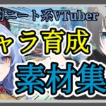 【原神】螺旋攻略のために必要なキャラを育成していく潜在的ニート系VTuber。#新人VTuber