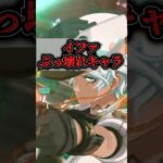【原神】星4イファは嘉明の次にぶっ壊れキャラ#原神 #原神ショート #イファ