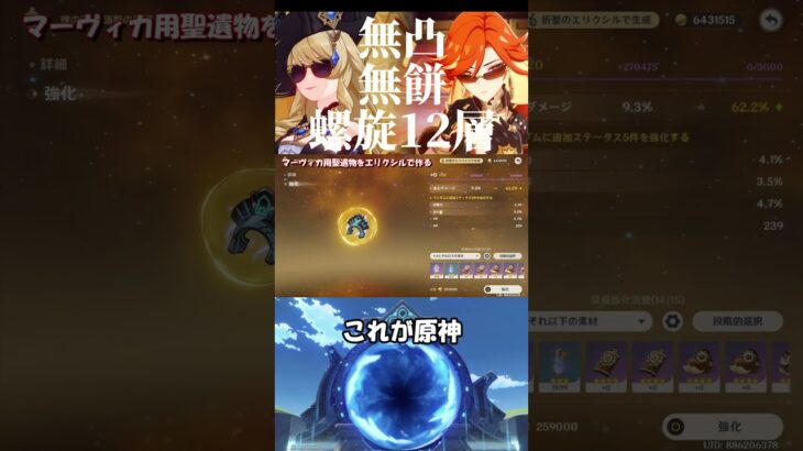 【高難易度】負けたかと思いましたよ【原神】完全無課金の螺旋攻略 #ナヴィア #genshinimpact #マーヴィカ #shorts