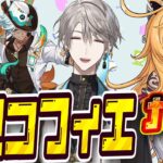 【原神】エスコフィエ&イファのガチャ引くぞ！【甲斐田晴/にじさんじ】