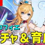 【原神】祝エスコフィエ実装‼～約束された勝利のガチャ～-攻略・育成等の質問、相談歓迎- 【Genshin Impact】