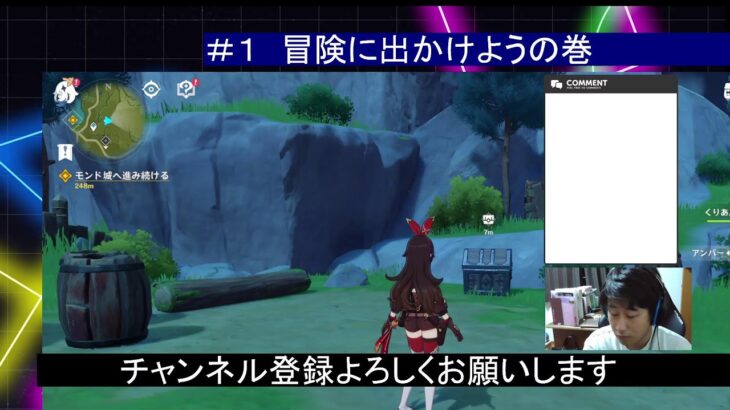 ＃1　(ほぼ)初めての原神～最強の神に俺はなる～