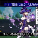 ＃1　(ほぼ)初めての原神～最強の神に俺はなる～