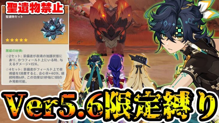 【原神】ver5.6限定キャラ+聖遺物禁止の鬼畜縛りでナタ地方伝説に挑戦！【Genshin Impact】