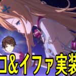 【原神】エスコフィエ＆イファ実装直前の深夜原神【Genshin Impact】