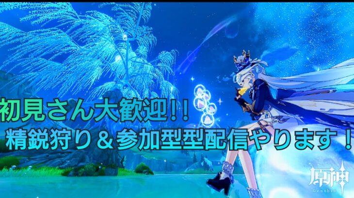 100人まで耐久配信原神して行こう#ガチャ #原神 #原神live #genshinimpact #genshin #精鋭狩り