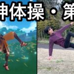 【原神】キャラモーションを取り入れた準備体操がヤバすぎた！！！！！！！