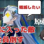 【原神】エスコフィエガチャ爆死したので通り魔します Subscriber I want 45 more people up to 1400 【初見さん歓迎】