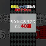 最推しレイラ引いたら即終了ガチャ  #原神 #genshin #shorts