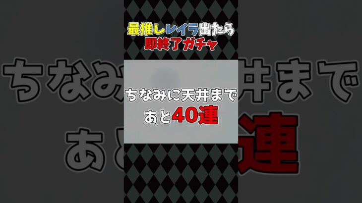 最推しレイラ引いたら即終了ガチャ  #原神 #genshin #shorts