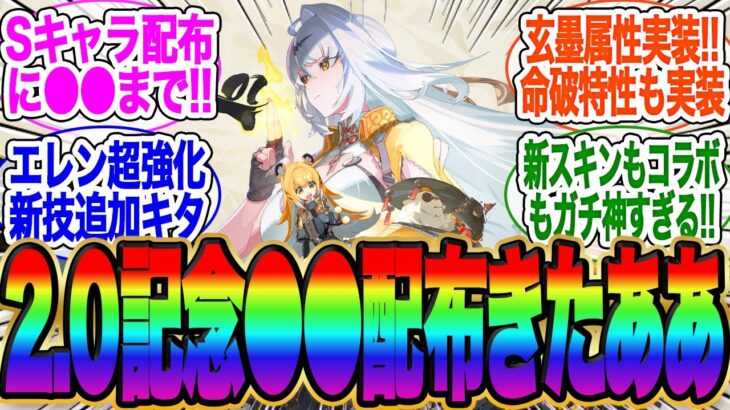 【2.0生放送!!配布コード概要欄】エレン新技追加強化！神配布！師匠新属性！新スキン！【ゼンゼロ】