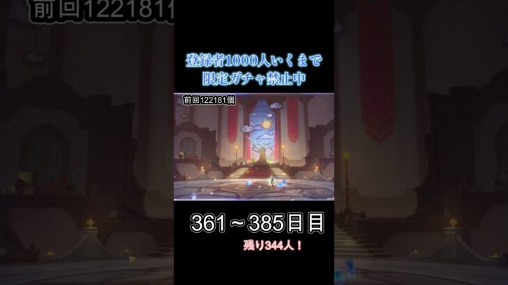 【385日目】ガチャ禁を1年続けた結果【原神】 #原神 #ガチャ禁 #genshinimpact