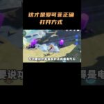 这才是爱可菲正确打开方式#原神纳塔 #爱可菲 #原神攻略