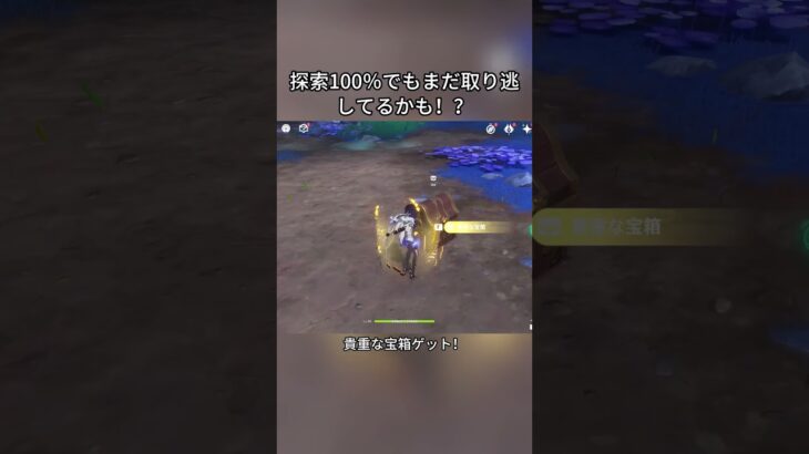 探索100％でもまだ取り逃してるかも！？5.6ガチャ後半シリアルコード:LWKCTFH1L8S9#genshinmo #げんしん #原神 #genshinimpact #foryou #fyp #原石