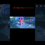 世界一最強のアルレッキーノ#原神 #hoyocreators #genshinimpact #アルレッキーノ #hoyoverse#fatuiharbingers #召使 #完凸