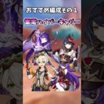 #原神　おっぺえソードで有名の最強サポーター【雷電将軍】が復刻！おすすめ武器、編成を紹介！ #genshinimpact #ゆっくり実況　#雷電将軍