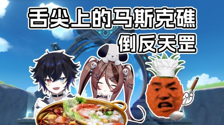 【原神深渊翻车现场】看自由魂打深渊，结果被午夜凶铃抓去接手！直接倒反天罡！