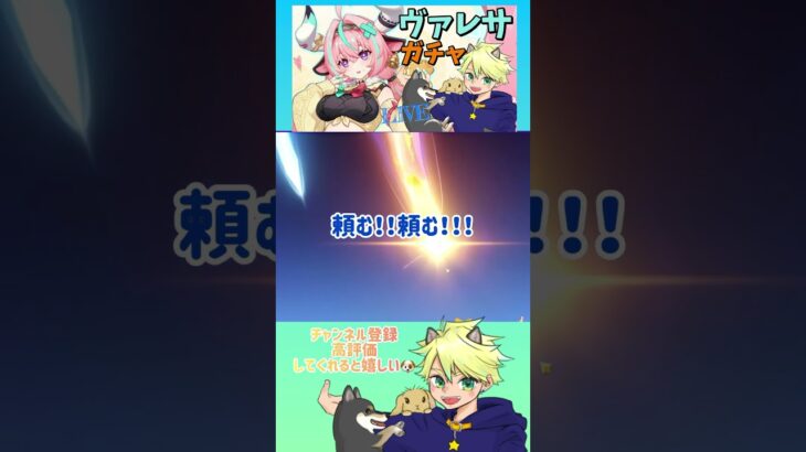 ガチャって怖いね😭 #shorts #ゲーム実況 #原神 #ガチャ #vtuber準備中 #ヴァレサ