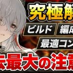 【鳴潮コード】「ザンニー」過去最大の注意点！(使い方/武器/編成/音骸/おすすめ凸/ローテーション)【めいちょう】逆境深塔/無課金微課金/ザンニー/カルテジア/回折漂泊者